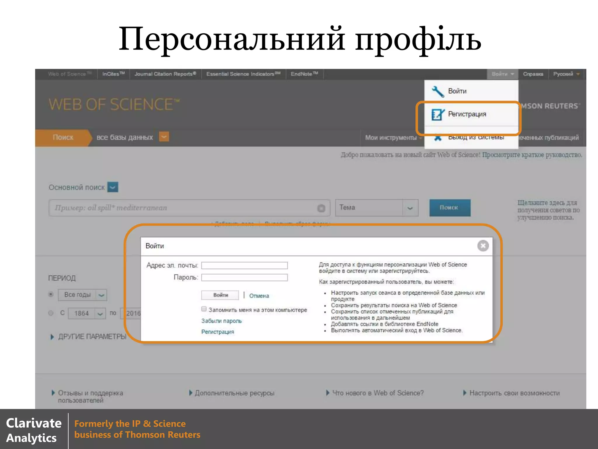 Персональний профіль
Clarivate
Analytics
Formerly the IP & Science
business of Thomson Reuters
 