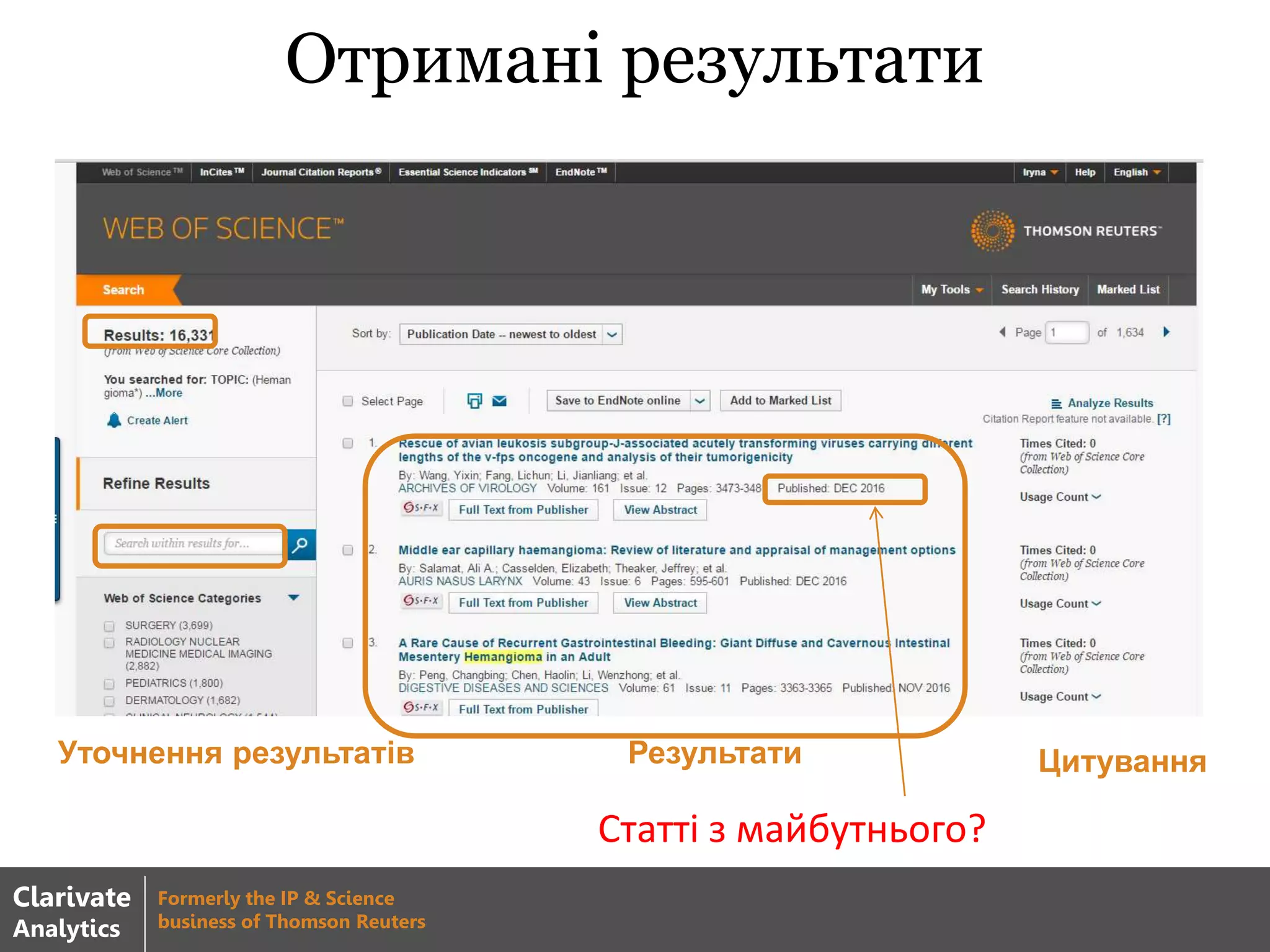 Отримані результати
Статті з майбутнього?
Результати ЦитуванняУточнення результатів
Clarivate
Analytics
Formerly the IP & Science
business of Thomson Reuters
 