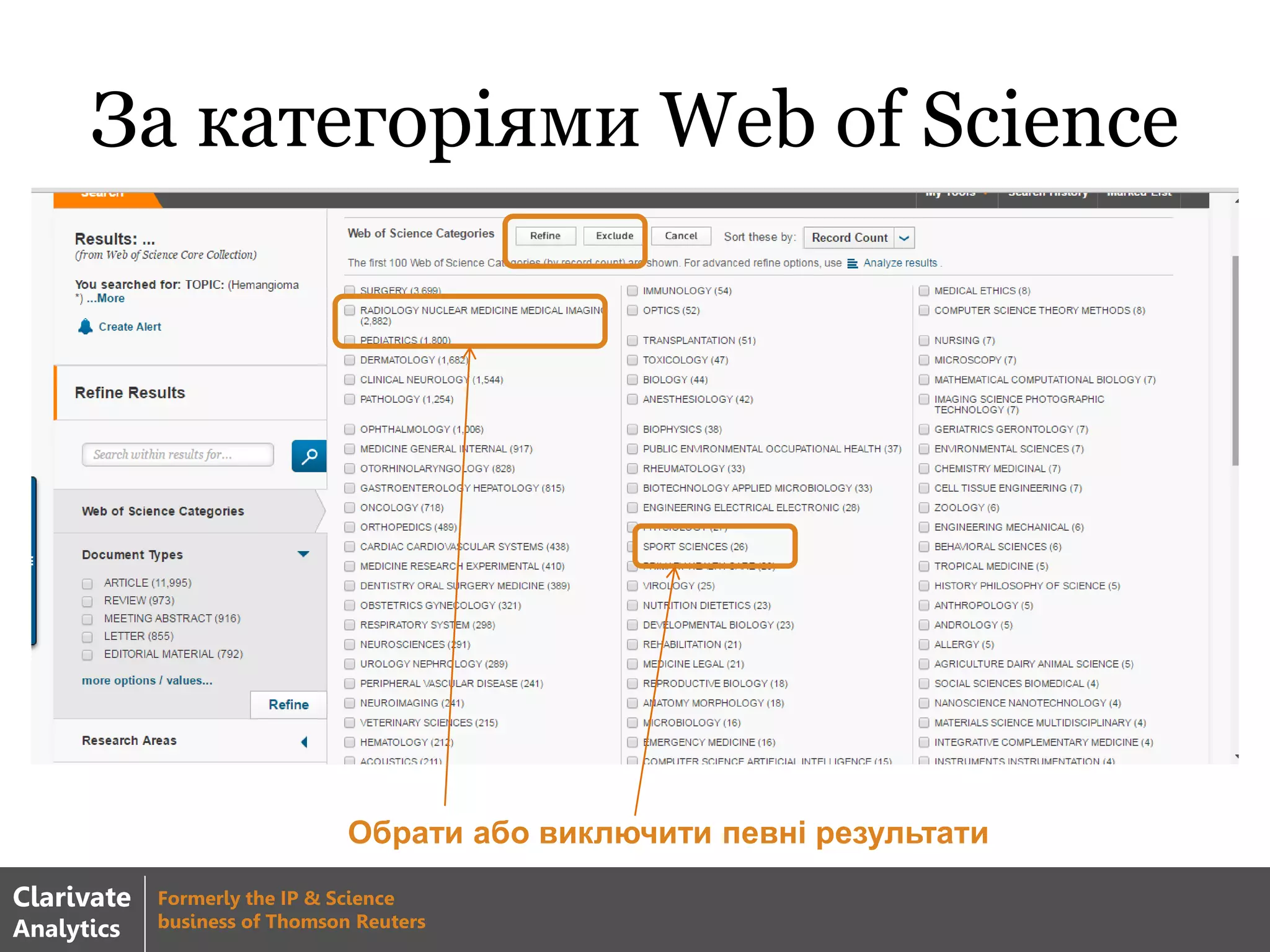 За категоріями Web of Science
Обрати або виключити певні результати
Clarivate
Analytics
Formerly the IP & Science
business of Thomson Reuters
 