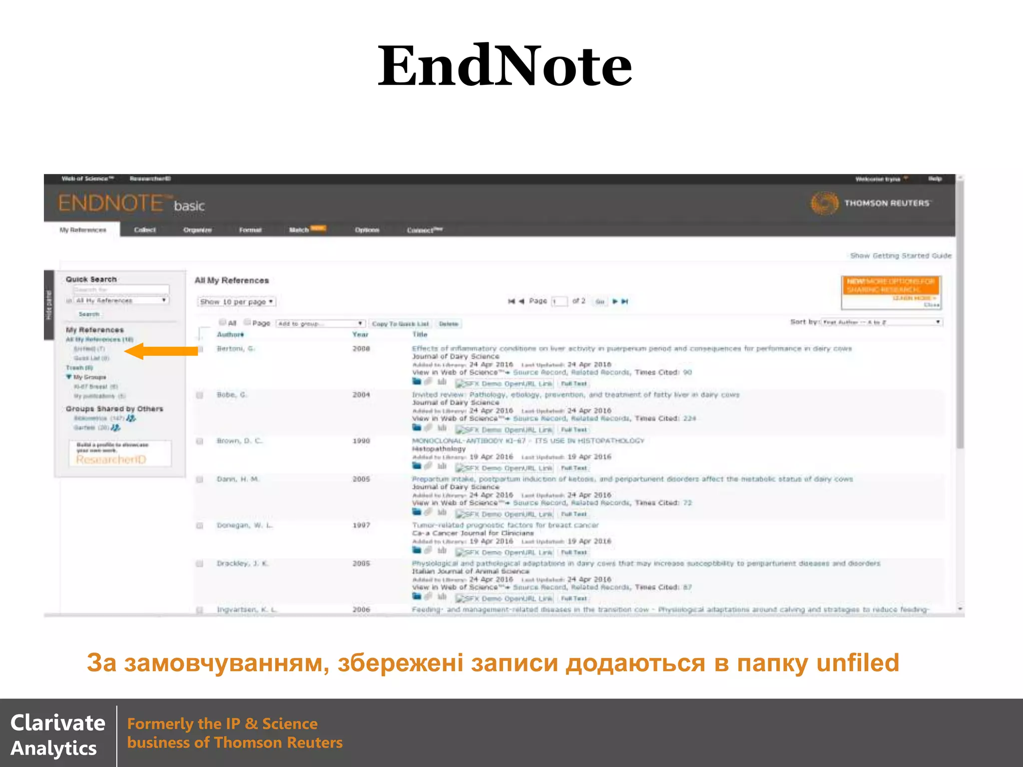 EndNote
За замовчуванням, збережені записи додаються в папку unfiled
Clarivate
Analytics
Formerly the IP & Science
business of Thomson Reuters
 