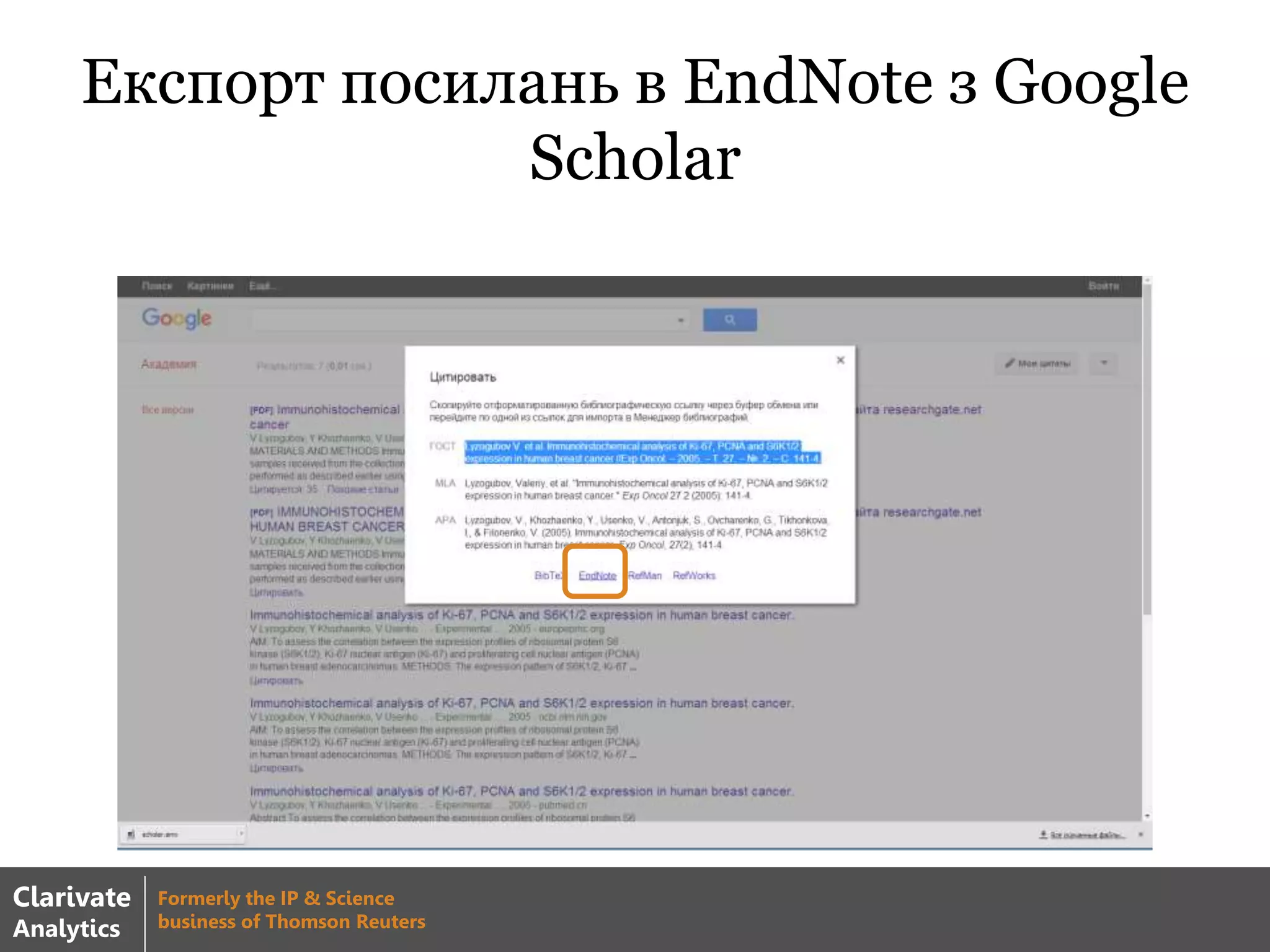 Експорт посилань в EndNote з Google
Scholar
Clarivate
Analytics
Formerly the IP & Science
business of Thomson Reuters
 