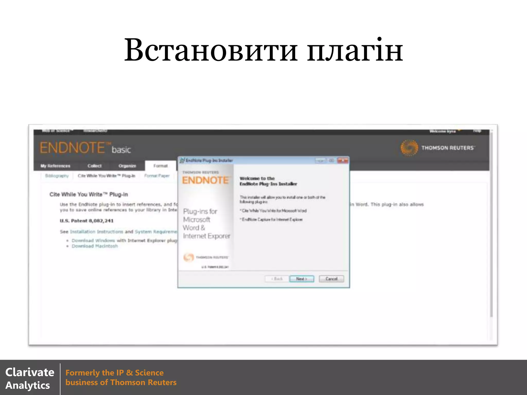 Встановити плагін
Clarivate
Analytics
Formerly the IP & Science
business of Thomson Reuters
 