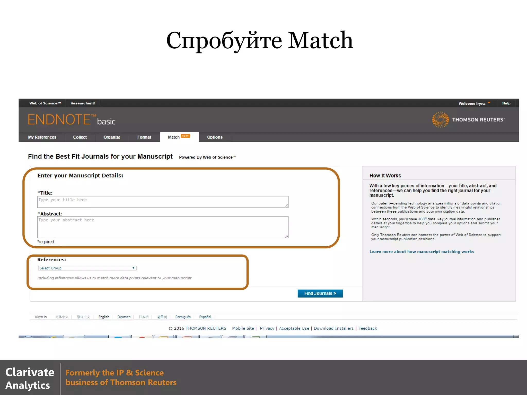 Спробуйте Match
Clarivate
Analytics
Formerly the IP & Science
business of Thomson Reuters
 
