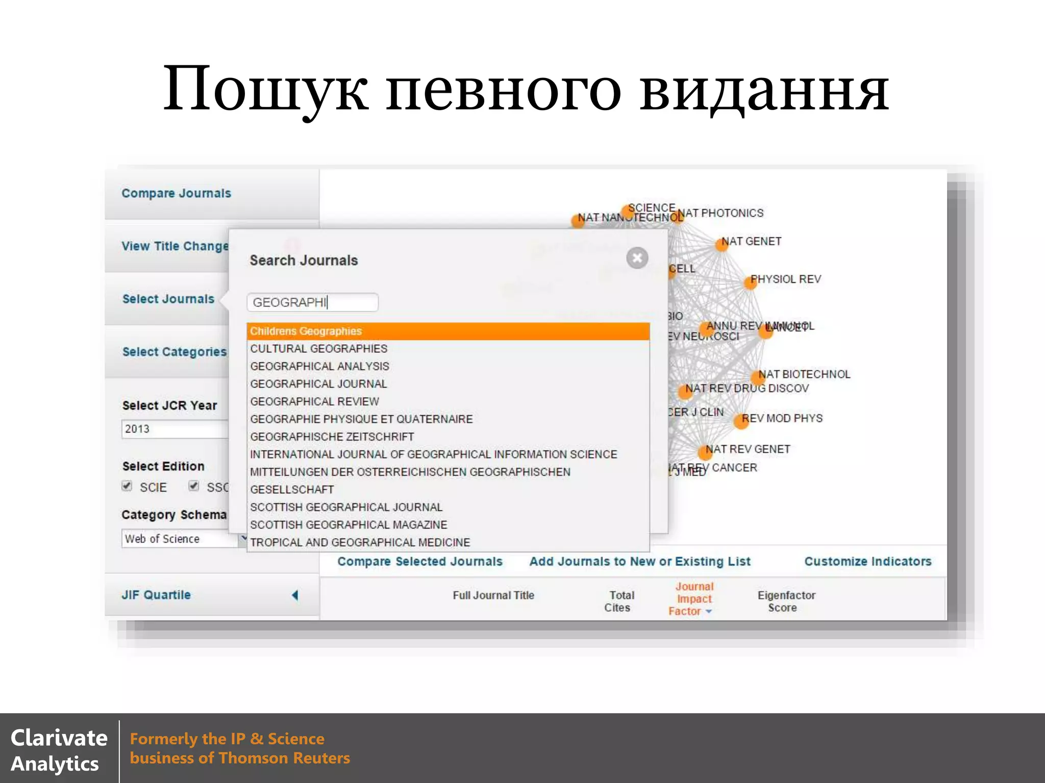 Пошук певного видання
Clarivate
Analytics
Formerly the IP & Science
business of Thomson Reuters
 