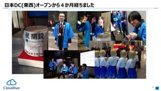 日本DC(東西)オープンから４か月経ちました
4
 