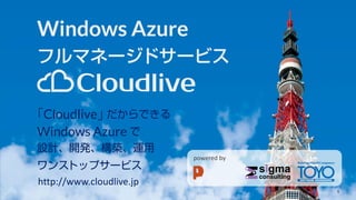5
http://www.cloudlive.jp
powered by
 