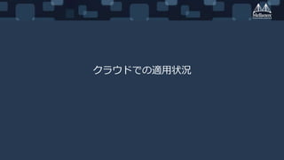 © 2014 Mellanox Technologies 14
クラウドでの適用状況
 