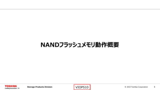 © 2015 Toshiba Corporation 5Storage Products Division VIOPS10
NANDフラッシュメモリ動作概要
 