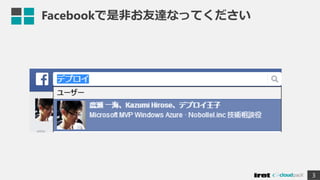Facebookで是非お友達なってください
3
 