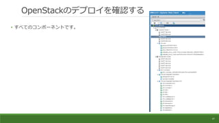 VMware Integrated OpenStack with NSX-V POCガイド （第3版） | PDF