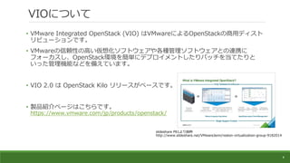 VMware Integrated OpenStack with NSX-V POCガイド （第3版） | PDF