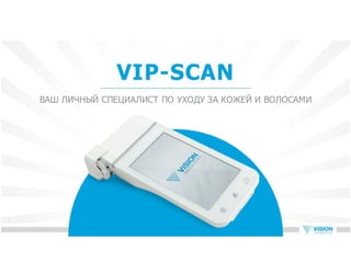 Vip scan