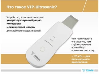Vip ultrasonic - новый прибор для ухода за кожей