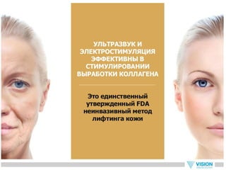 Vip ultrasonic - новый прибор для ухода за кожей