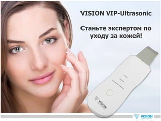 Vip ultrasonic - новый прибор для ухода за кожей