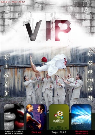 Spisanie VIP, Broi 7, 28.05.2012