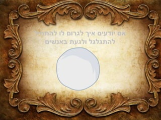 The Guide to being viral 