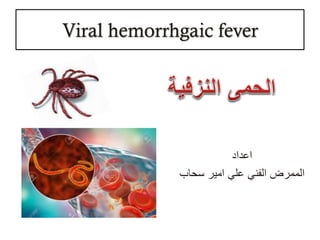 Viral hemorrhgaic fever
 