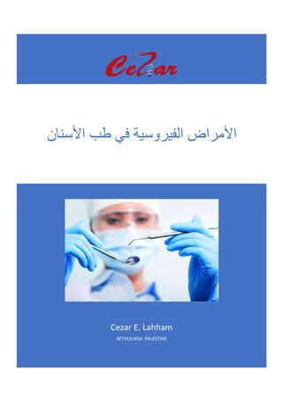 Viral infections arabic بالعربية