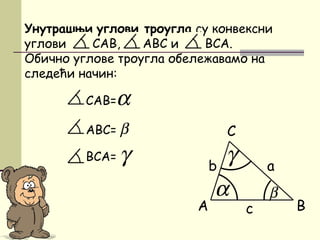 VI разред | PPT