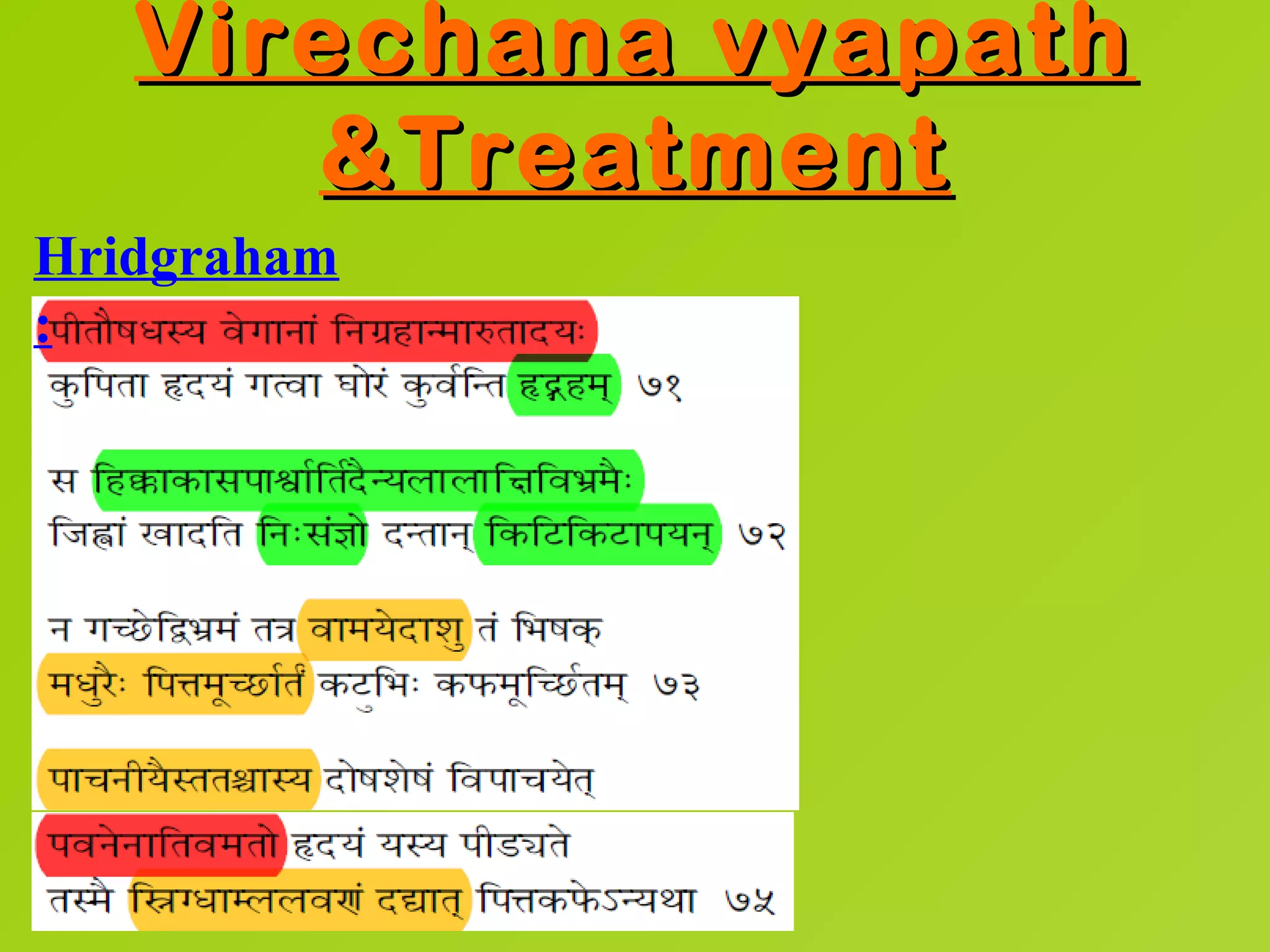 Virechana vyapath
      &Treatment
Hridgraham
:
 