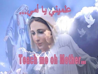 علميني يا أمي... Teach me oh Mother… 