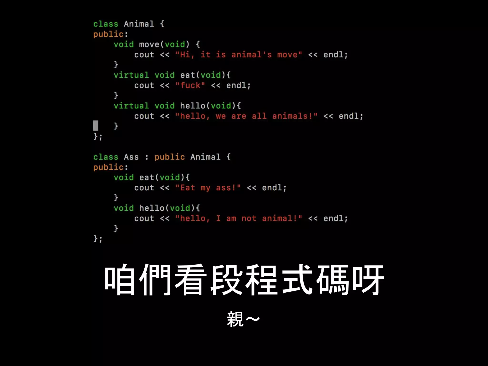 咱們看段程式碼呀
親～
 