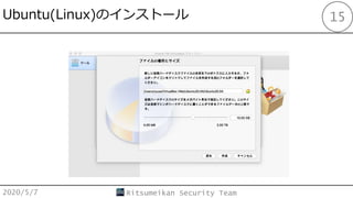 Ubuntu(Linux)Υ󥹥ȩ`
2020/5/7 Ritsumeikan Security Team
15
 