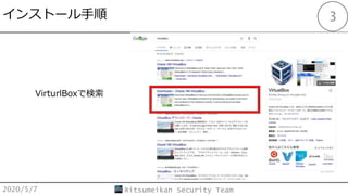 󥹥ȩ`
2020/5/7 Ritsumeikan Security Team
3
VirturlBoxǗ
 