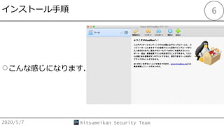 󥹥ȩ`
2020/5/7 Ritsumeikan Security Team
6
𤳤ʸФˤʤޤ
 