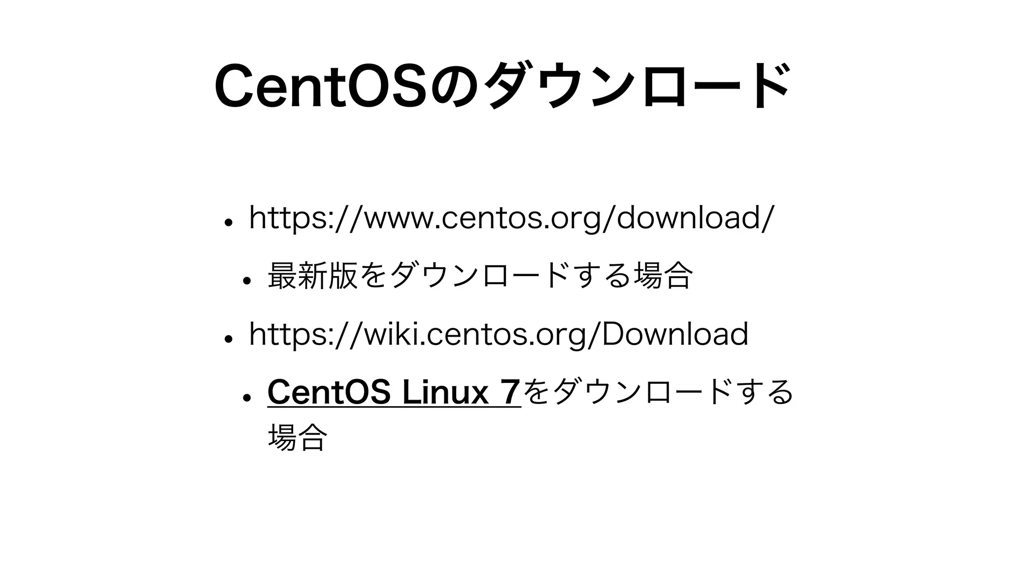 macOS版VirtualBoxにCentOS Linux 7をインストール