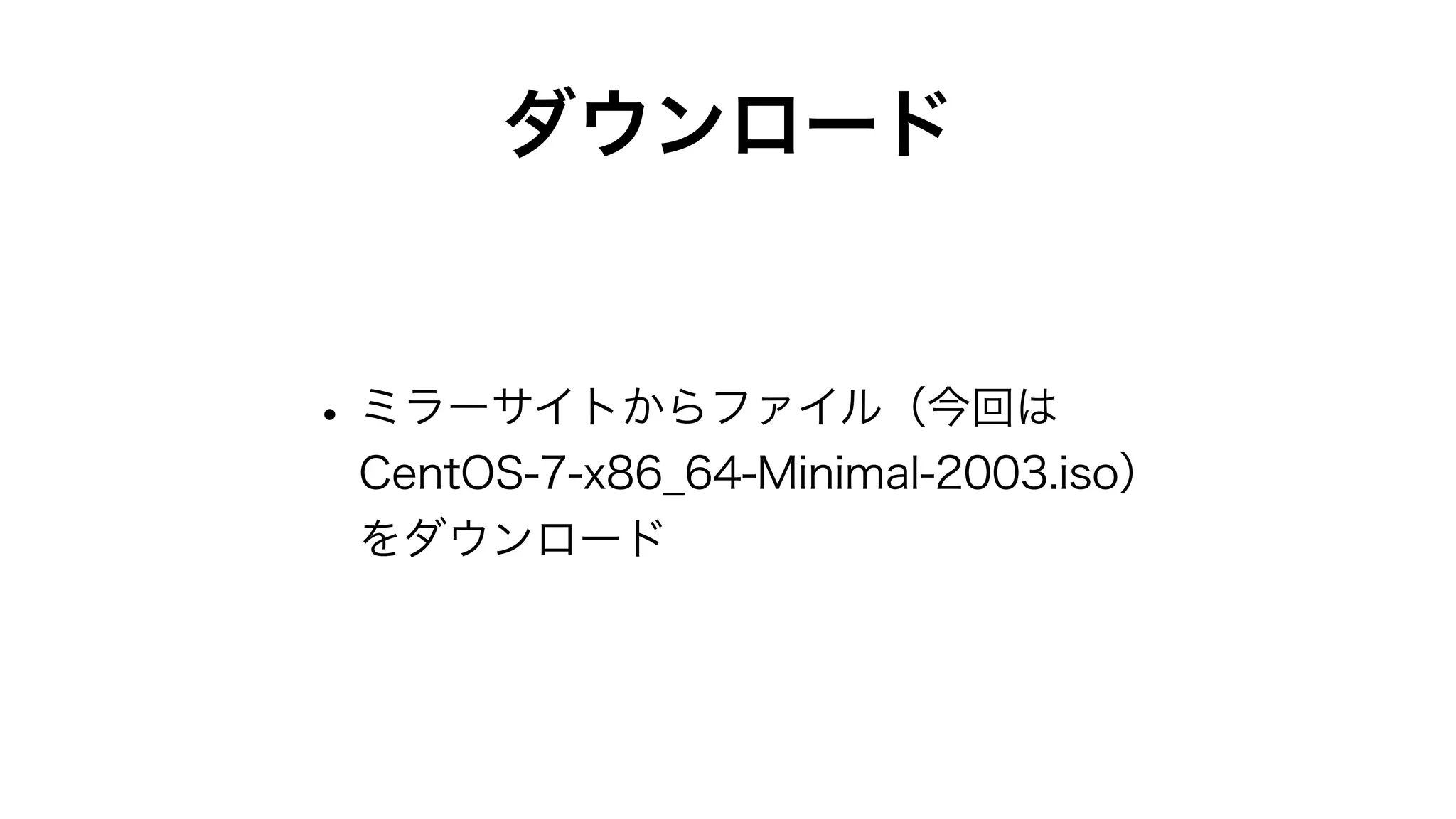 macOS版VirtualBoxにCentOS Linux 7をインストール