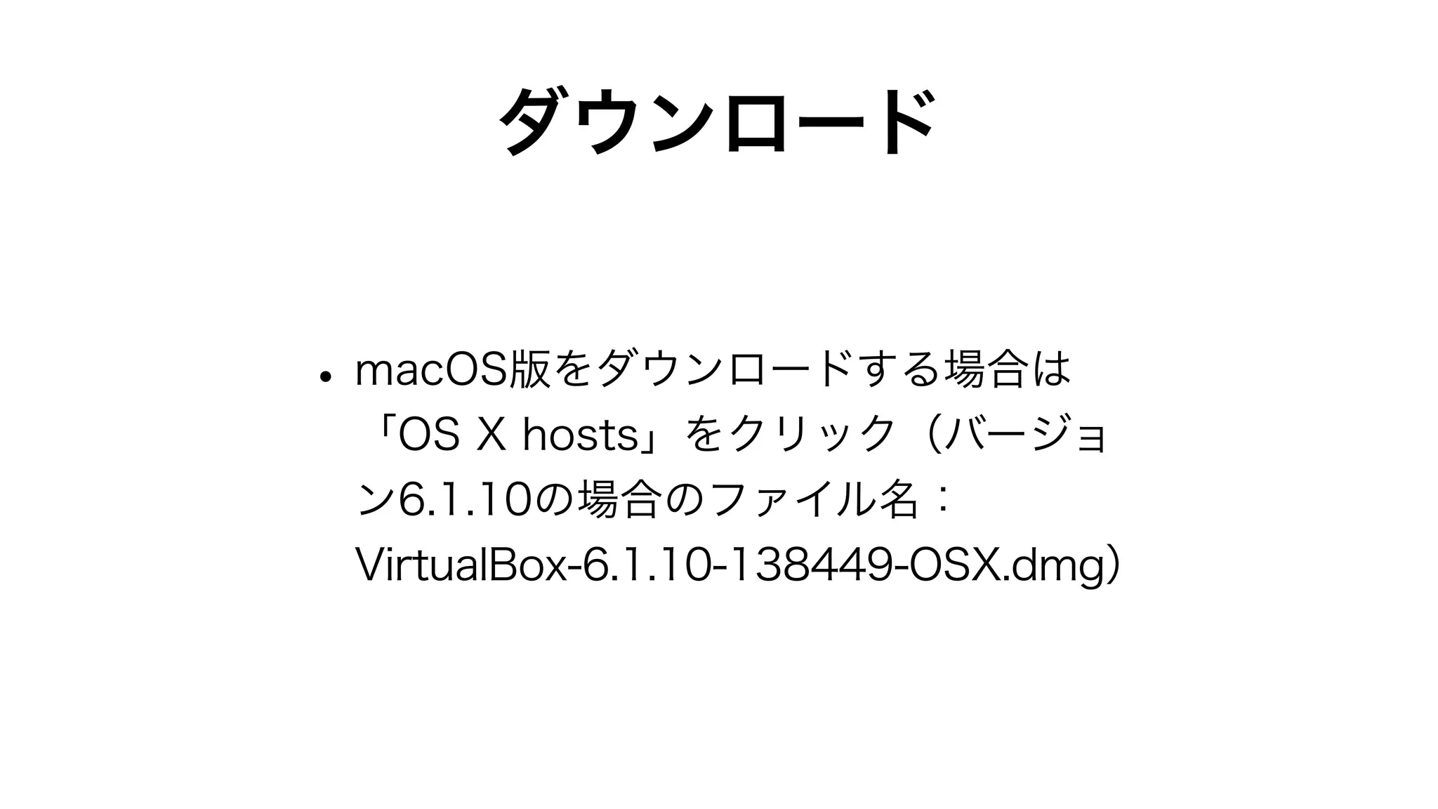 macOS版VirtualBoxにCentOS Linux 7をインストール