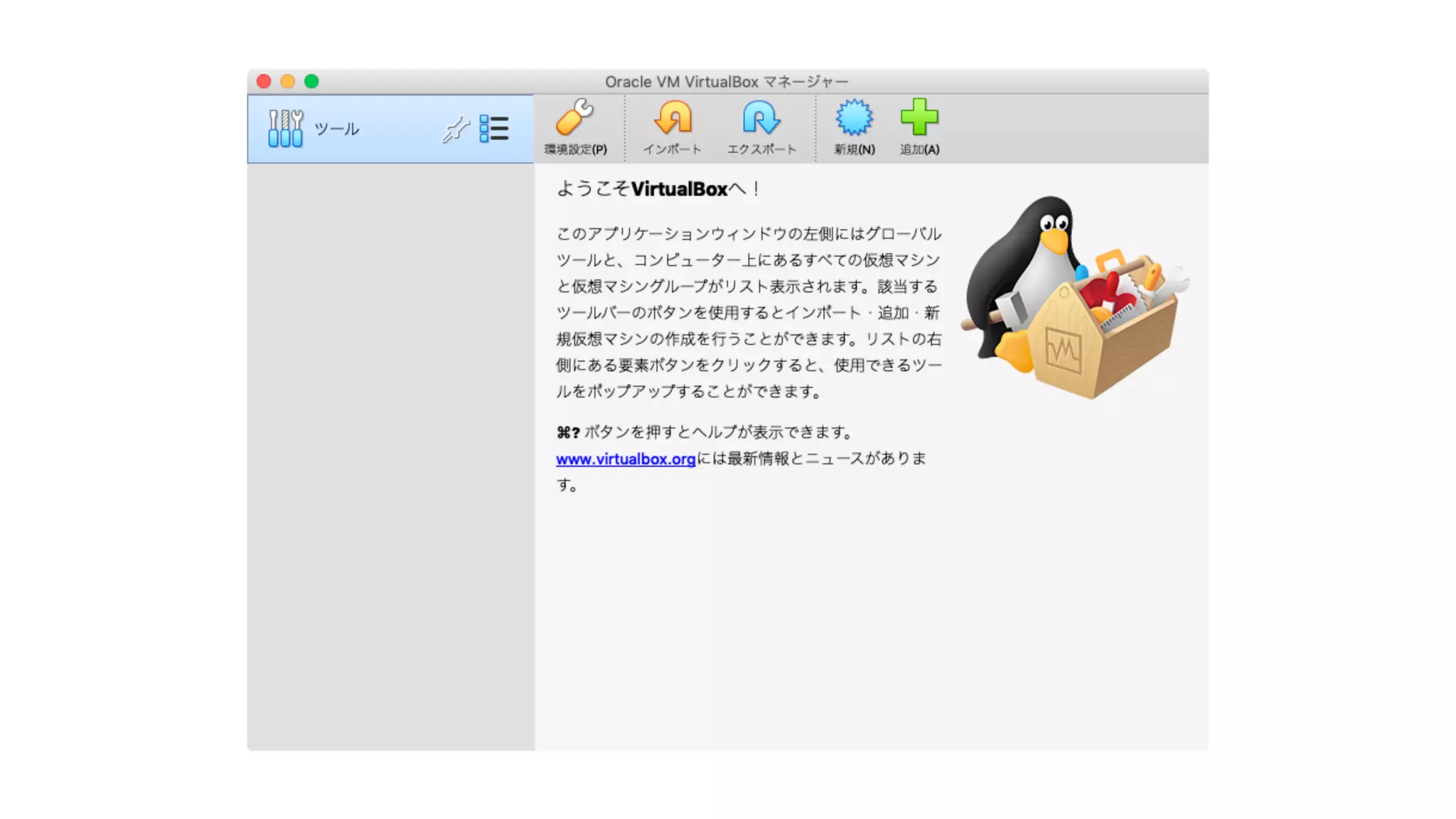 macOS版VirtualBoxにCentOS Linux 7をインストール