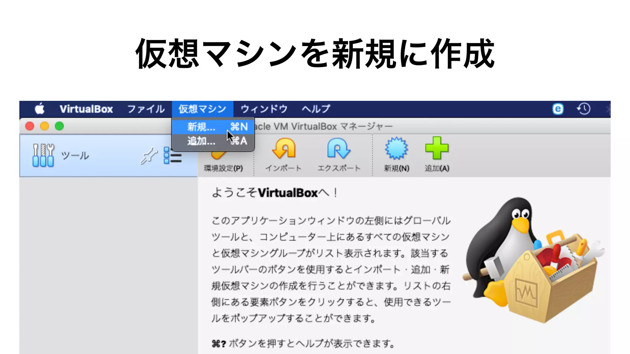 macOS版VirtualBoxにCentOS Linux 7をインストール