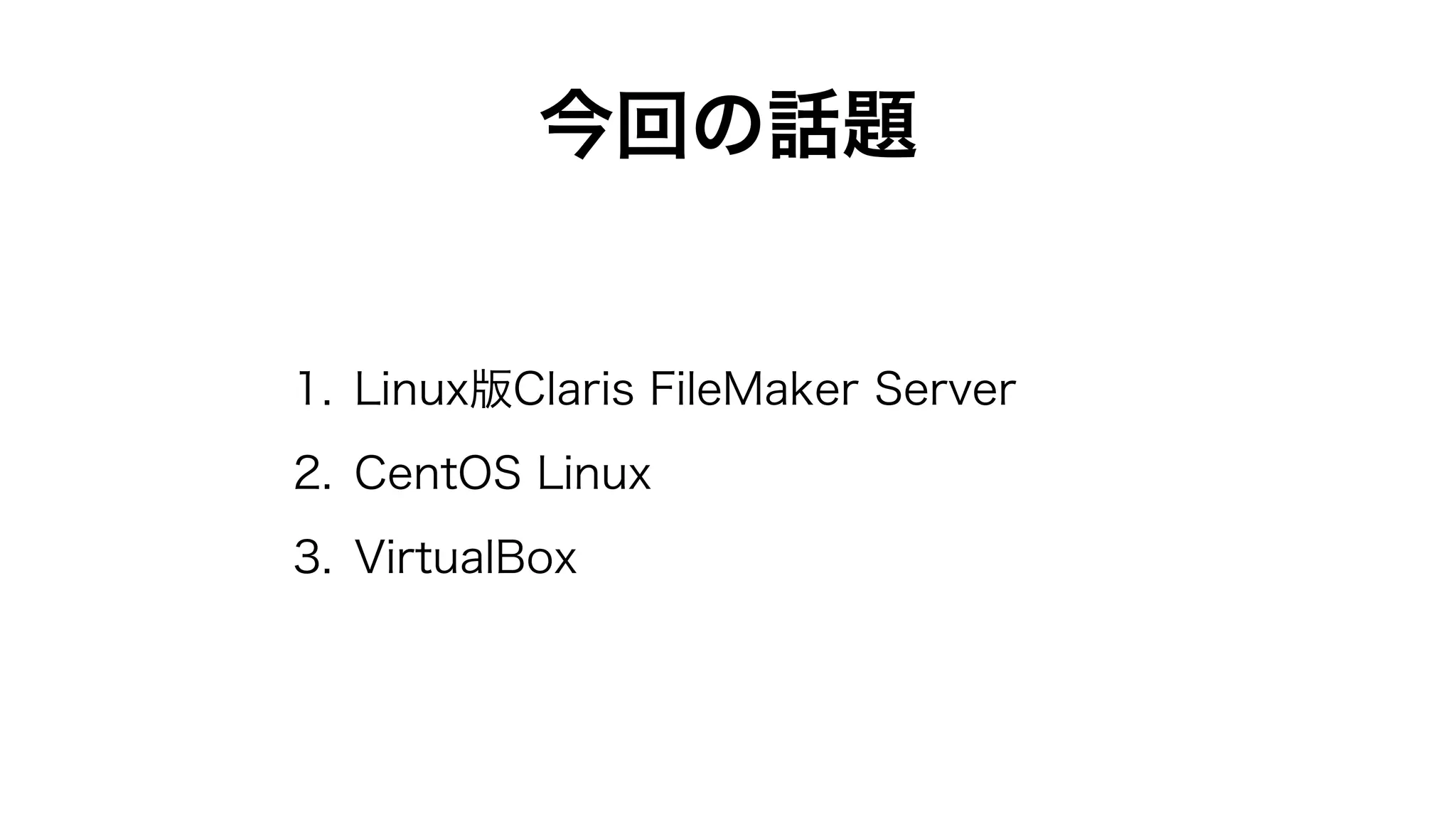 macOS版VirtualBoxにCentOS Linux 7をインストール