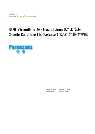 June 2014
使用 VirtualBox 在 Oracle Linux 5.7 上安装
Oracle Database 11g Release 2 RAC 的最佳实践
Creation Date: August 18, 2014
Last Update: Aug 20, 2014
 