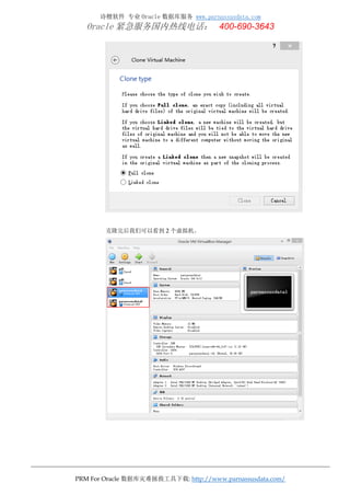使用Virtual box在oracle linux 5.7上安装oracle database 11g release 2 rac的最佳实践