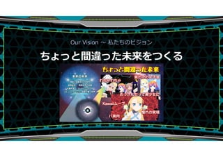 Our Vision  ˽Υӥ
äg`äδĤ
 