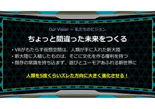 Our Vision  ˽Υӥ
äg`äδĤ
? VR⤿餹gϡ֤줿´
? ´ꑤֲΤϡĻ֤
? ȴγR֤zޤ[Ӥȥ`⥢դ
5Ȥ餤줿˴󤭤M!
 