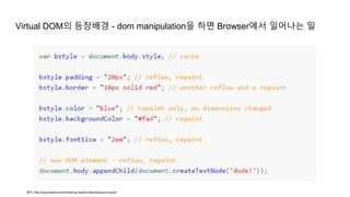 Virtual DOM의 등장배경 - dom manipulation을 하면 Browser에서 일어나는 일
출처: http://www.phpied.com/rendering-repaint-reflowrelayout-restyle/
 