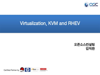 오픈소스컨설팅
김익한
Virtualization, KVM and RHEV
Certified Partner by
 