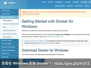 怎麼在 Windows 安裝 Docker？- https://goo.gl/pVrGFZ
 