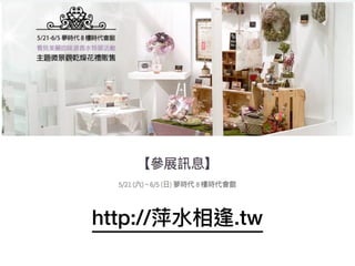 56
http://萍⽔水相逢.tw
 