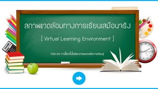Virtual learning environment | PDF