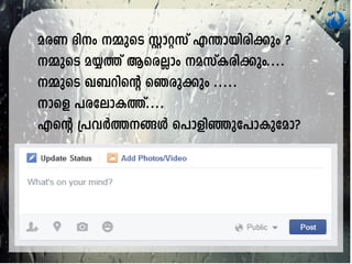 acW Znw ½psS Ìmäkv F´m-bn-cn¡pw ?
½psS a¿¯v BscÃmw a-kvI-cn-¡pw....
½psS J_-dnsâ sRcp¡pw .....
msf ]c-tem-I-¯v....
Fsâ {]hÀ¯§Ä s]mfn-ªp-t]m-Iptam?
 