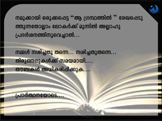 ap-¡mbn Hcp-¡-s¸« “B {KÙ-¯nÂ ” tcJ-s¸-Sp-
¯p-¶tXmÃmw temIÀ¡v ap¶nÂ AÃmlp
{]ZÀi-¯n-p-sh-¨mÂ...
½Ä in-¨Xp Xs¶... in-¨-Xp-X-s¶...
Xncp-¯-ep-IÄ¡v ka-b-am-bn....
Xu_IÄ A[n-I-cn-¸n-¡p-I....
{]mÀ°tbm-sS....
 