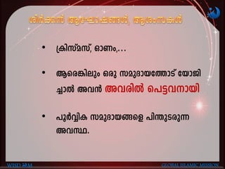 • {Inkv-akv, HmWw,...
• Bsc¦nepw Hcp kapZmbt¯mSv tbmPn
¨mÂ Ah³ AhcnÂ s]«hmbn
• ]qÀÆnI kapZmb§sf ]n´p-S-cp¶
AhØ.
WISD M GLOBAL ISLAMIC MISSION
 