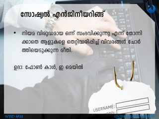 tkmjyÂ F³Pn-o-b-dn§v
• nba hncp-²-amb H¶v kw`-hn-¡p¶p F¶v tXm¶n-
¡msX Bfp-Isf sXän-²-cn-¸n¨v hnh-c-§Ä tNmÀ
¯n-sb-Sp-¡p¶ coXn.
DZm:- t^m¬ ImÄ, C sabnÂ
WISD M GLOBAL ISLAMIC MISSION
 