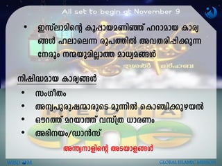 • Ckvemansâ Iq¸m-b-a-Wnªv ldm-amb Imcy-
§Ä lem-se¶ cq]-¯nÂ Ah-X-cn-¸n-¡p-¶
tcpw ·-bp-an-Ãm¯ am[y-a-§Ä
WISD M GLOBAL ISLAMIC MISSION
• kwKoXw
• Ay-]p-cp-j-·m-cpsS ap¶nÂ sIm©n¡pg-bÂ
• Hud¯v ad-bm¯v hkv{X [mcWw
• A`n-bw/Um³kv
njn²amb Imcy-§Ä
A´y-m-fnsâ AS-bm-f-§Ä
 
